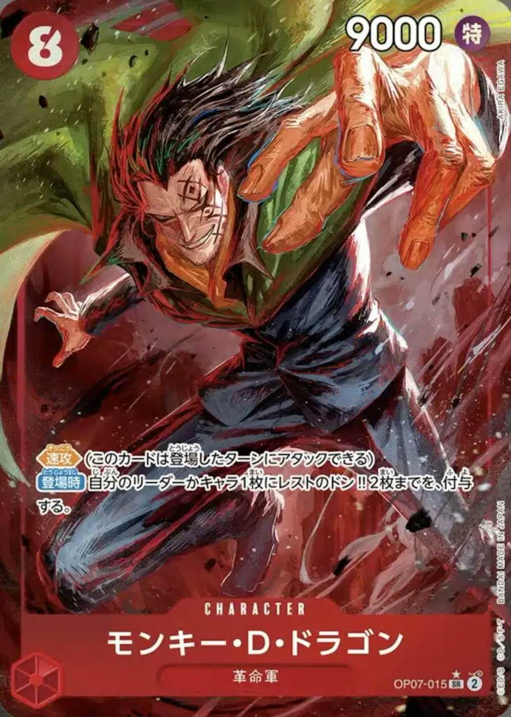 モンキー・D・ドラゴン