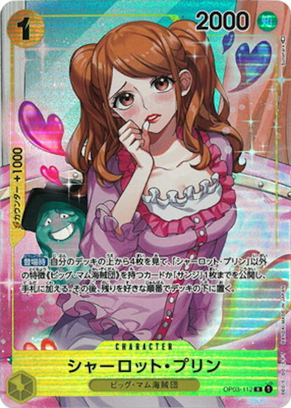 シャーロット・プリン