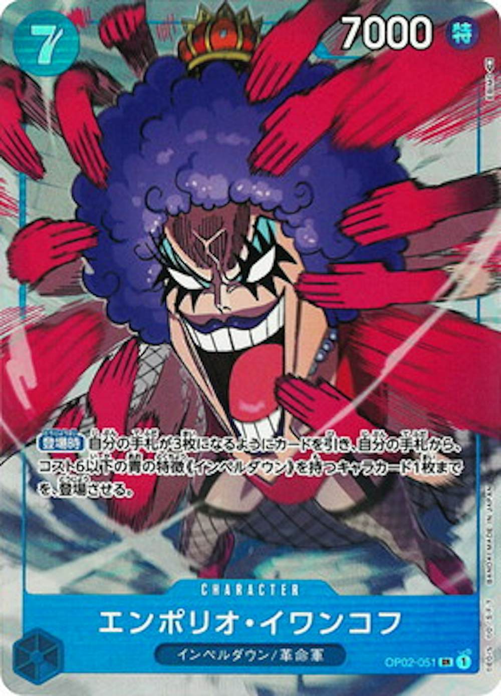 エンポリオ・イワンコフ