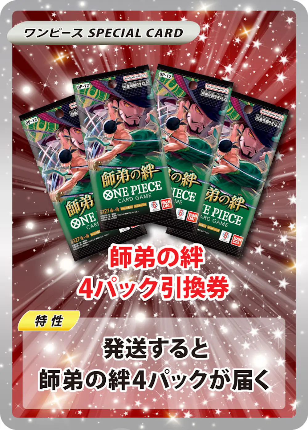 師弟の絆(4PACK)