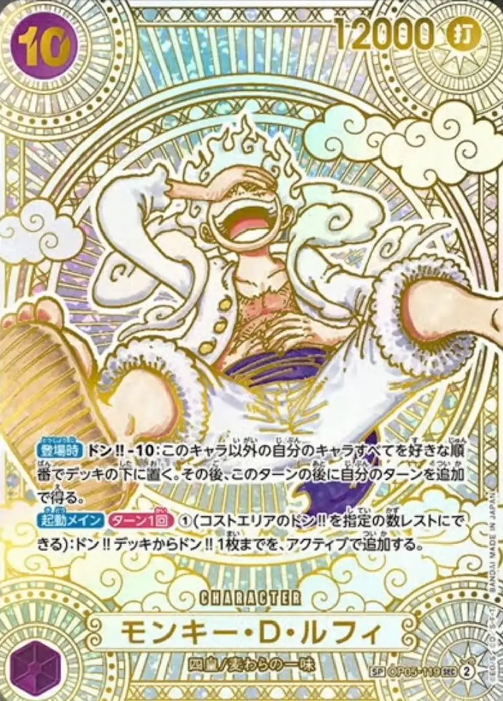 モンキー・D・ルフィ(金/3周年スペシャルカード)