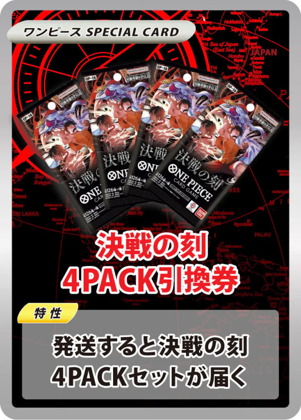 決戦の刻(4PACK)