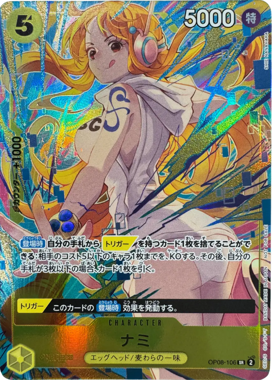 ナミ