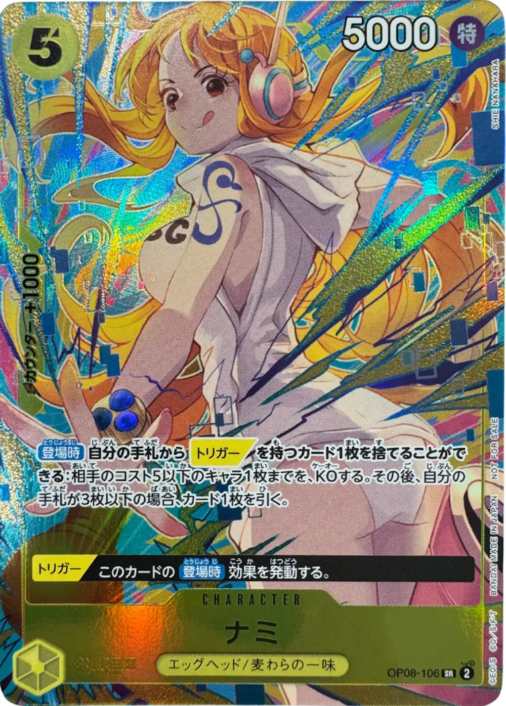 ナミ