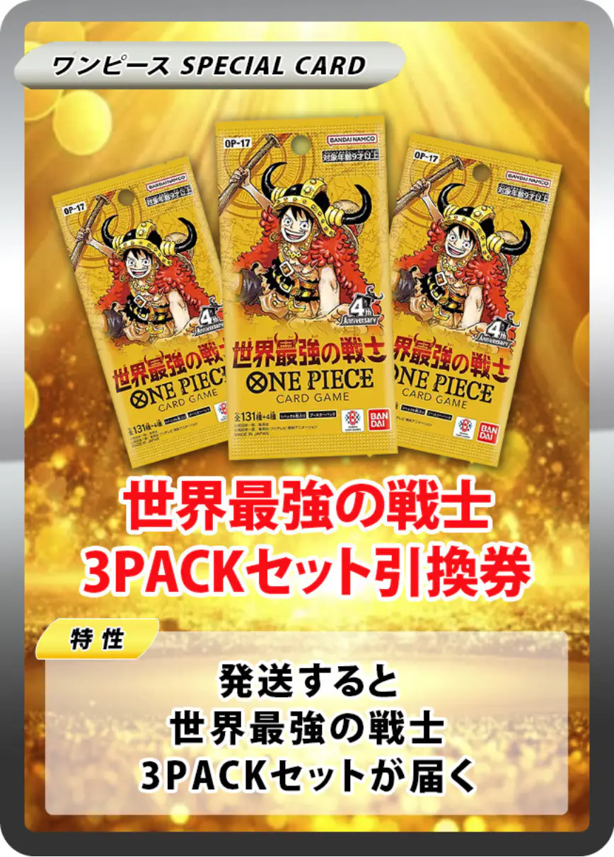 世界最強の戦士(3PACK)