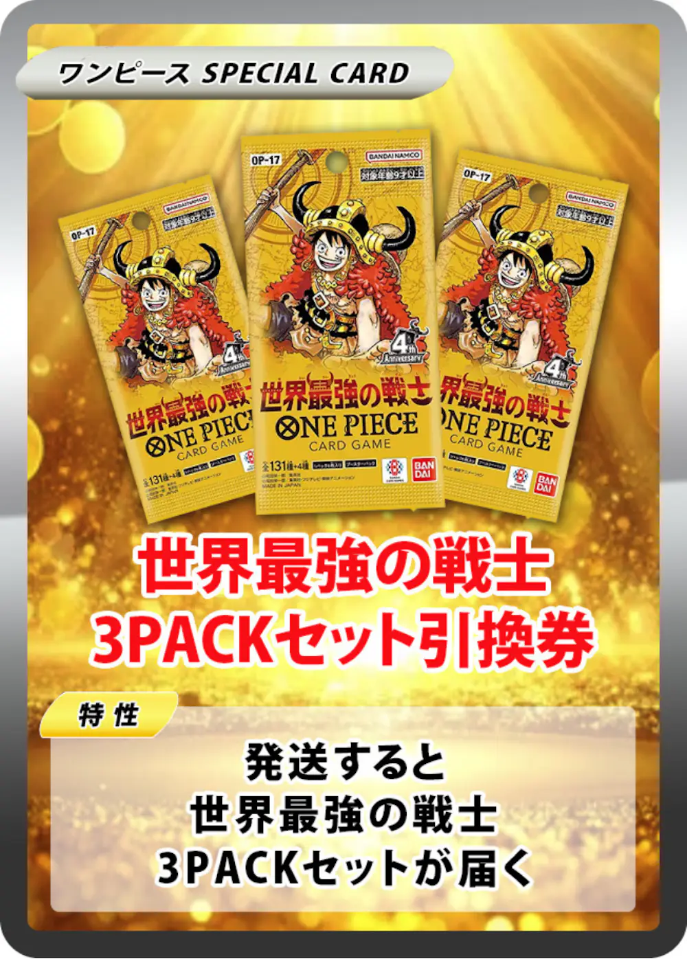 世界最強の戦士(3PACK)
