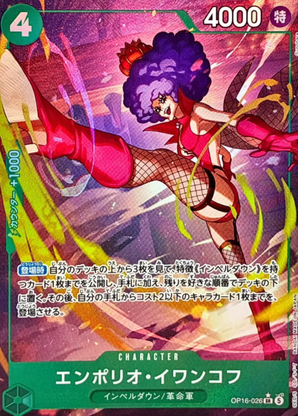 エンポリオ・イワンコフ