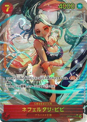 ネフェルタリ・ビビ