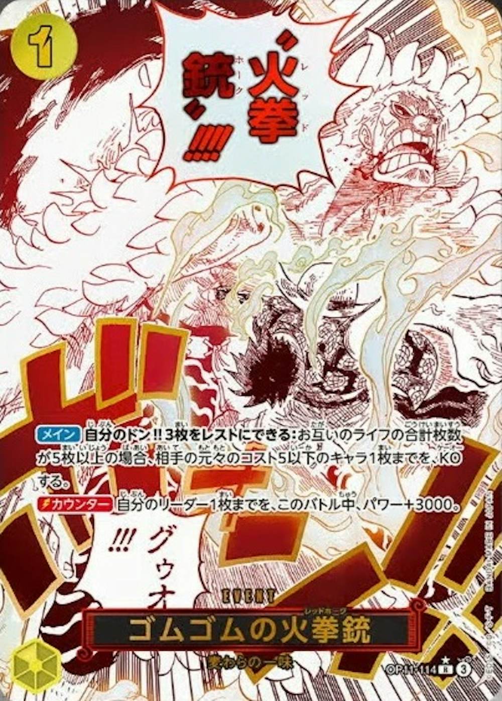 ゴムゴムの火拳銃
