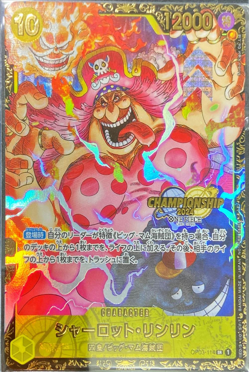 シャーロット・リンリン