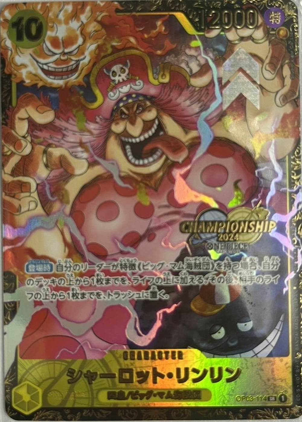 シャーロット・リンリン