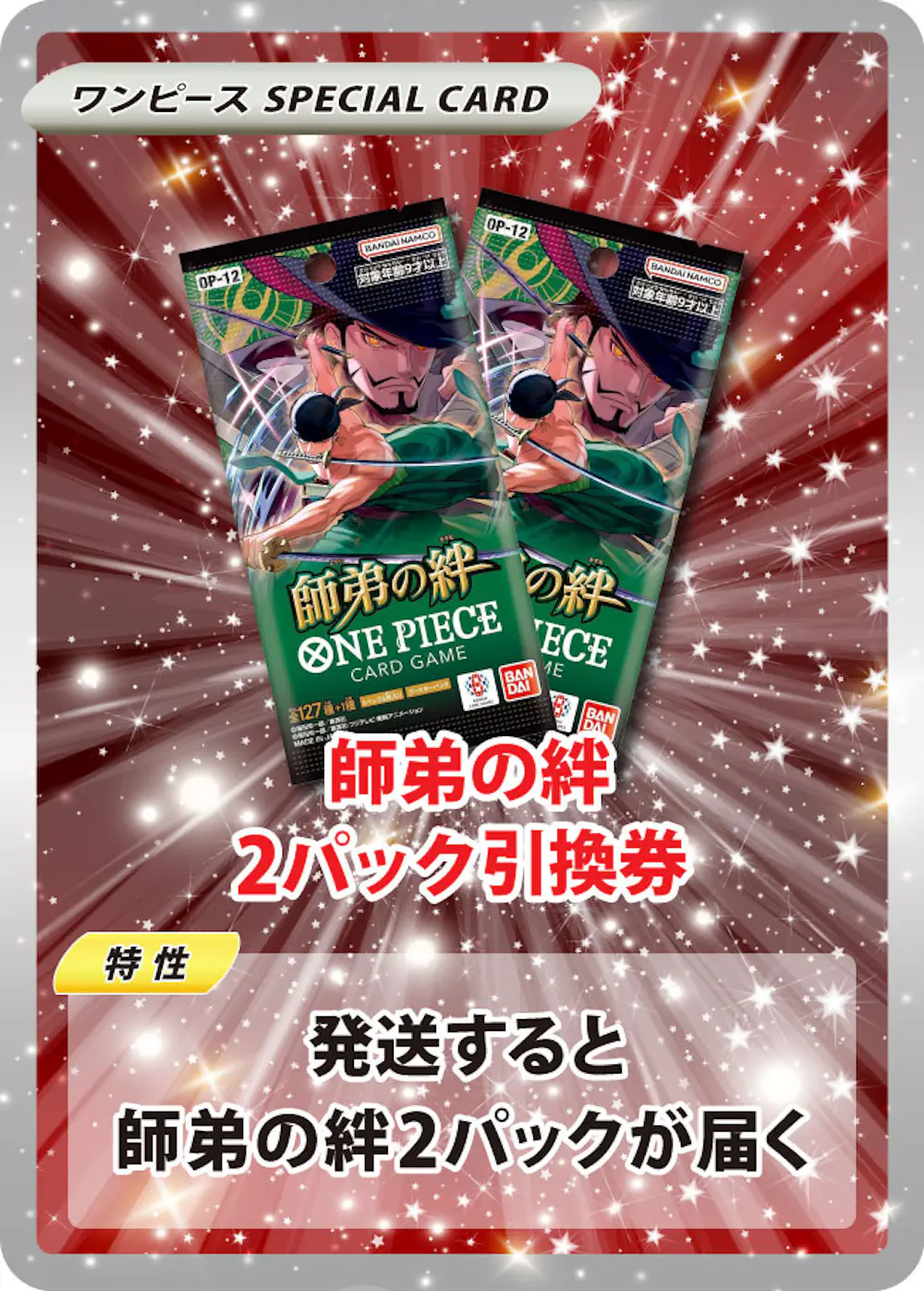 師弟の絆(2PACK)