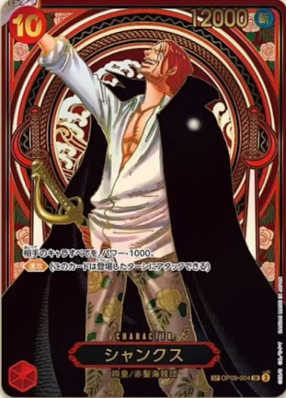 シャンクス(金/3周年スペシャルカード)