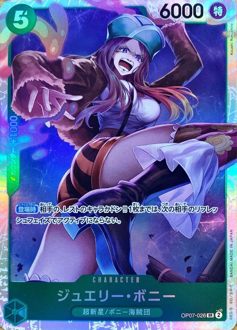 ジュエリー・ボニー