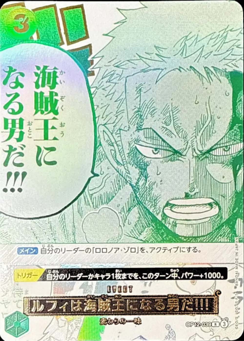 ルフィは海賊王になる男だ!!!(3周年ロゴ)