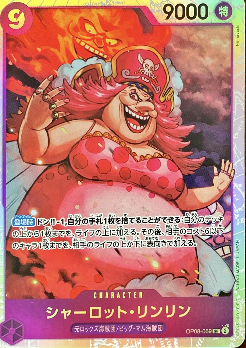 シャーロット・リンリン