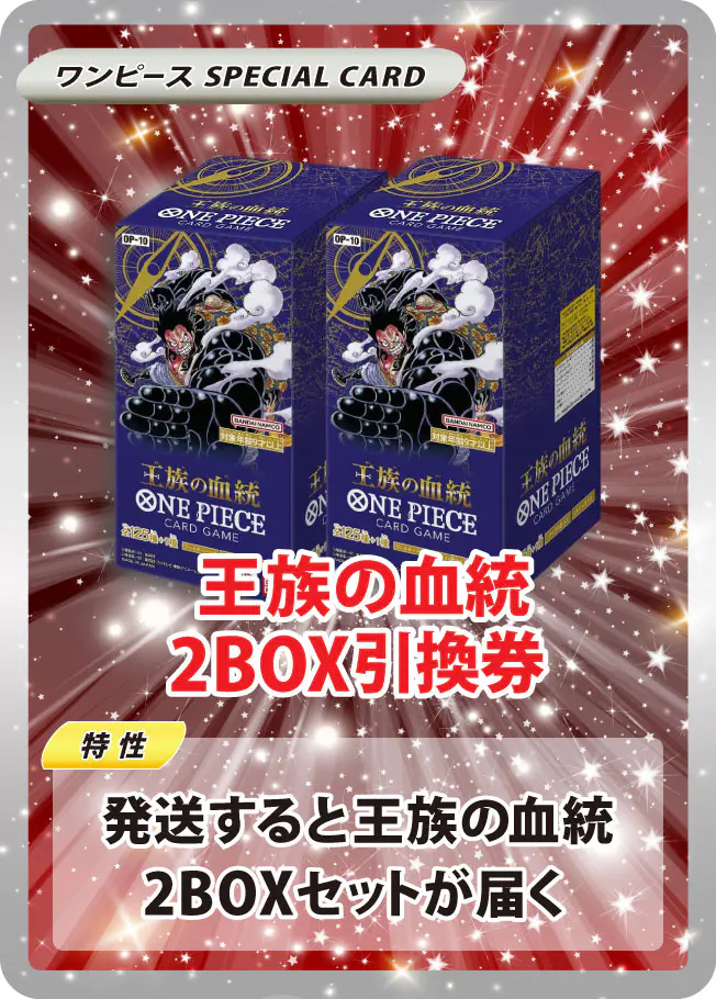 王族の血統(2BOX)