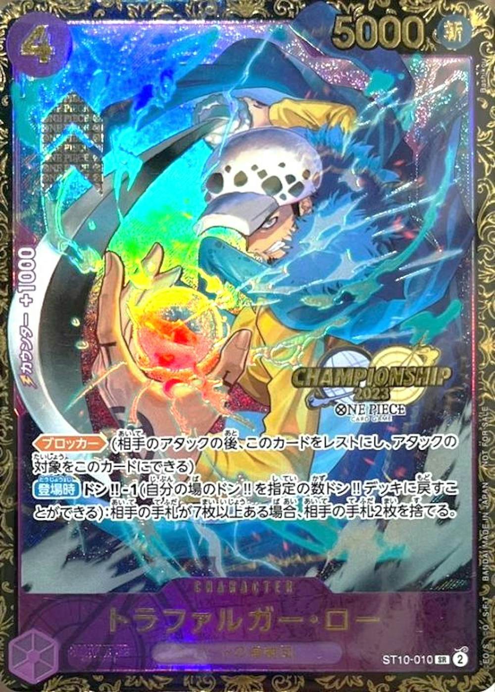 トラファルガー・ロー