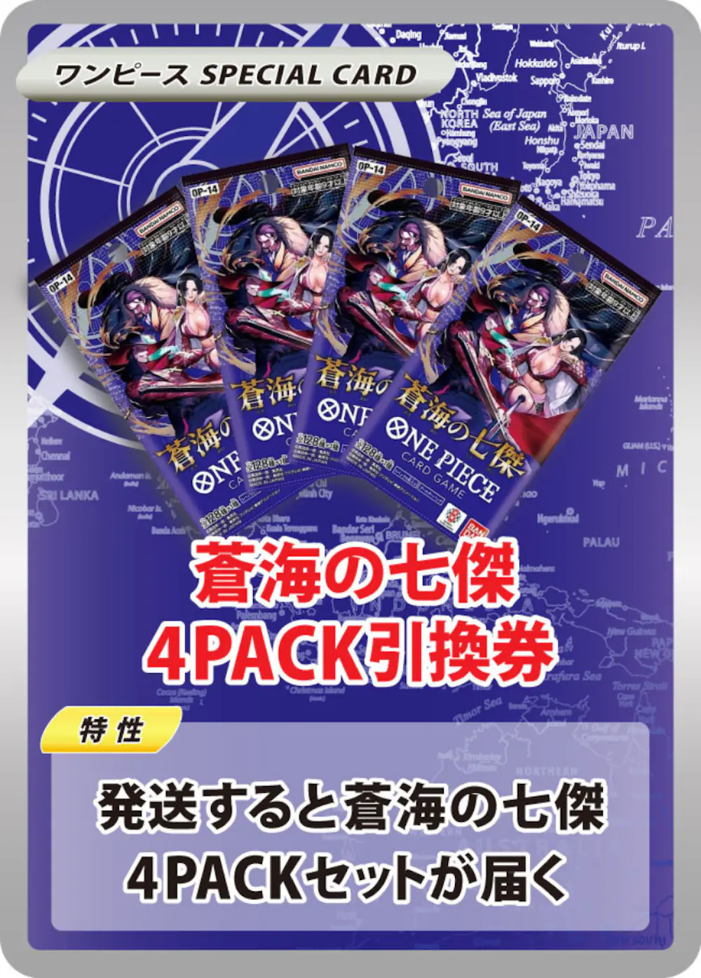 蒼海の七傑(4PACK)