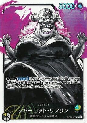 シャーロット・リンリン