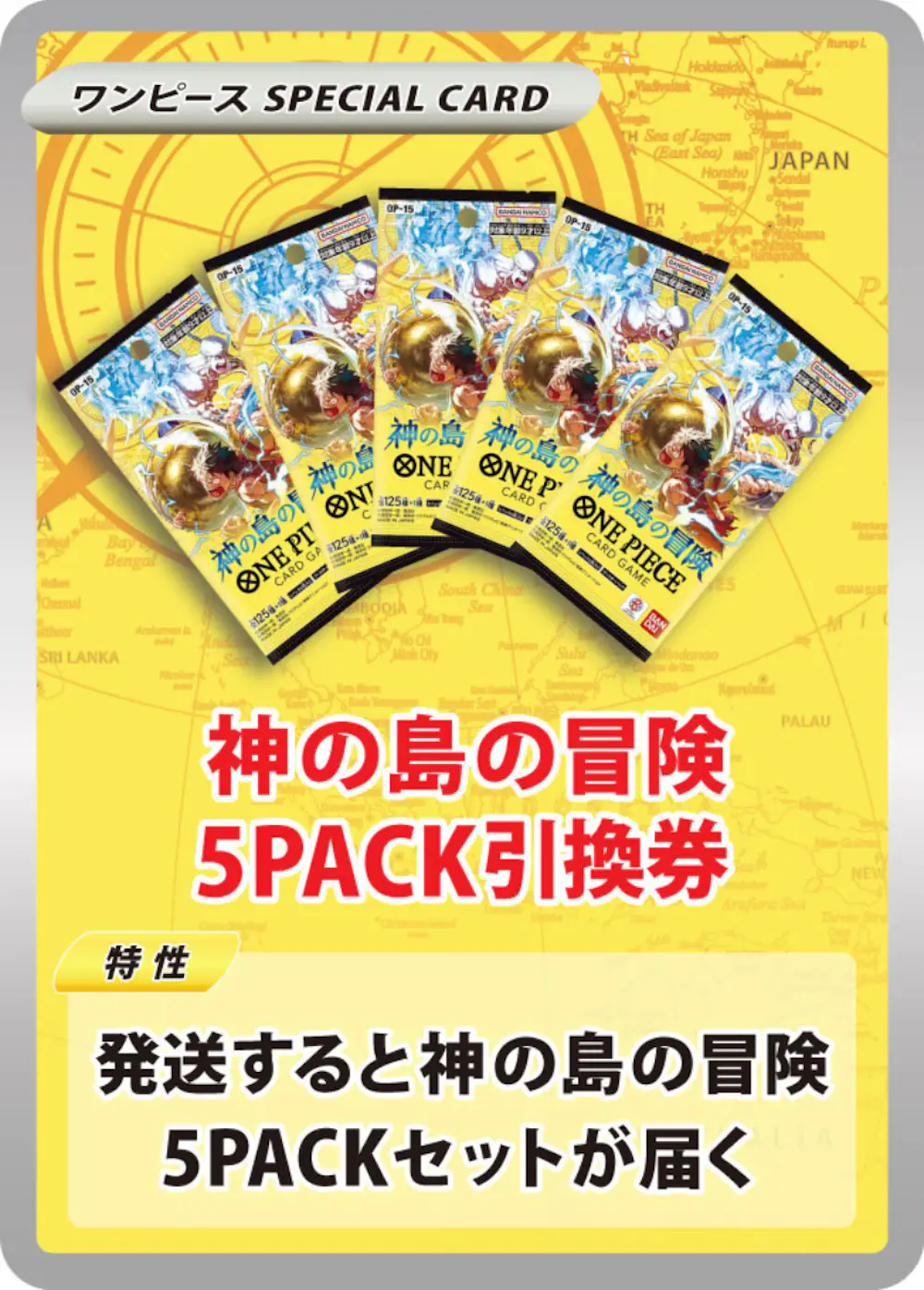 ブースターパック 神の島の冒険(5PACK)