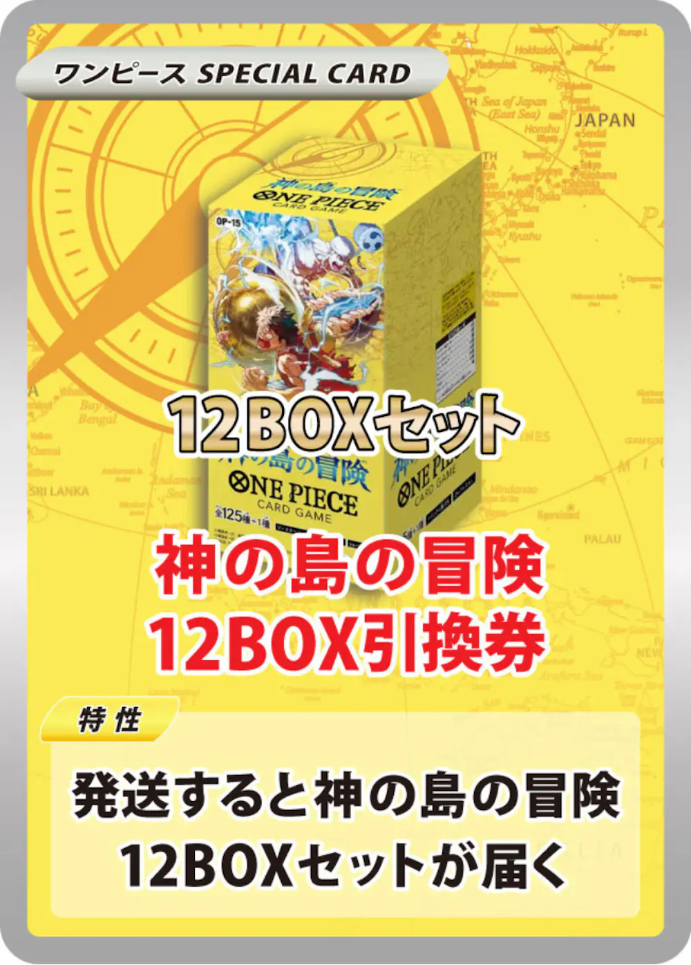 ブースターパック 神の島の冒険(12BOX)