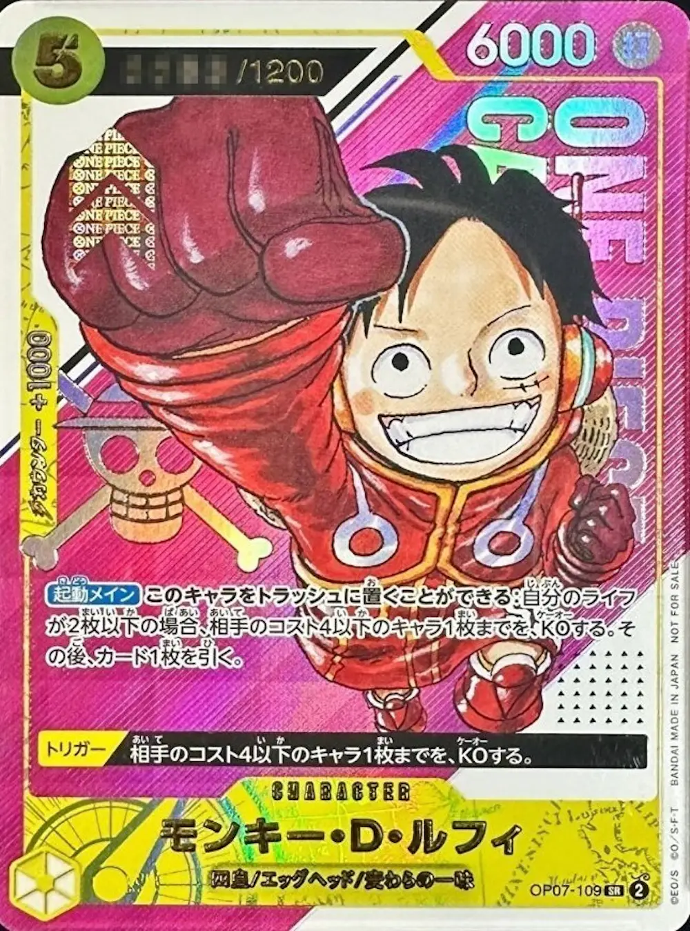 モンキー・D・ルフィ
