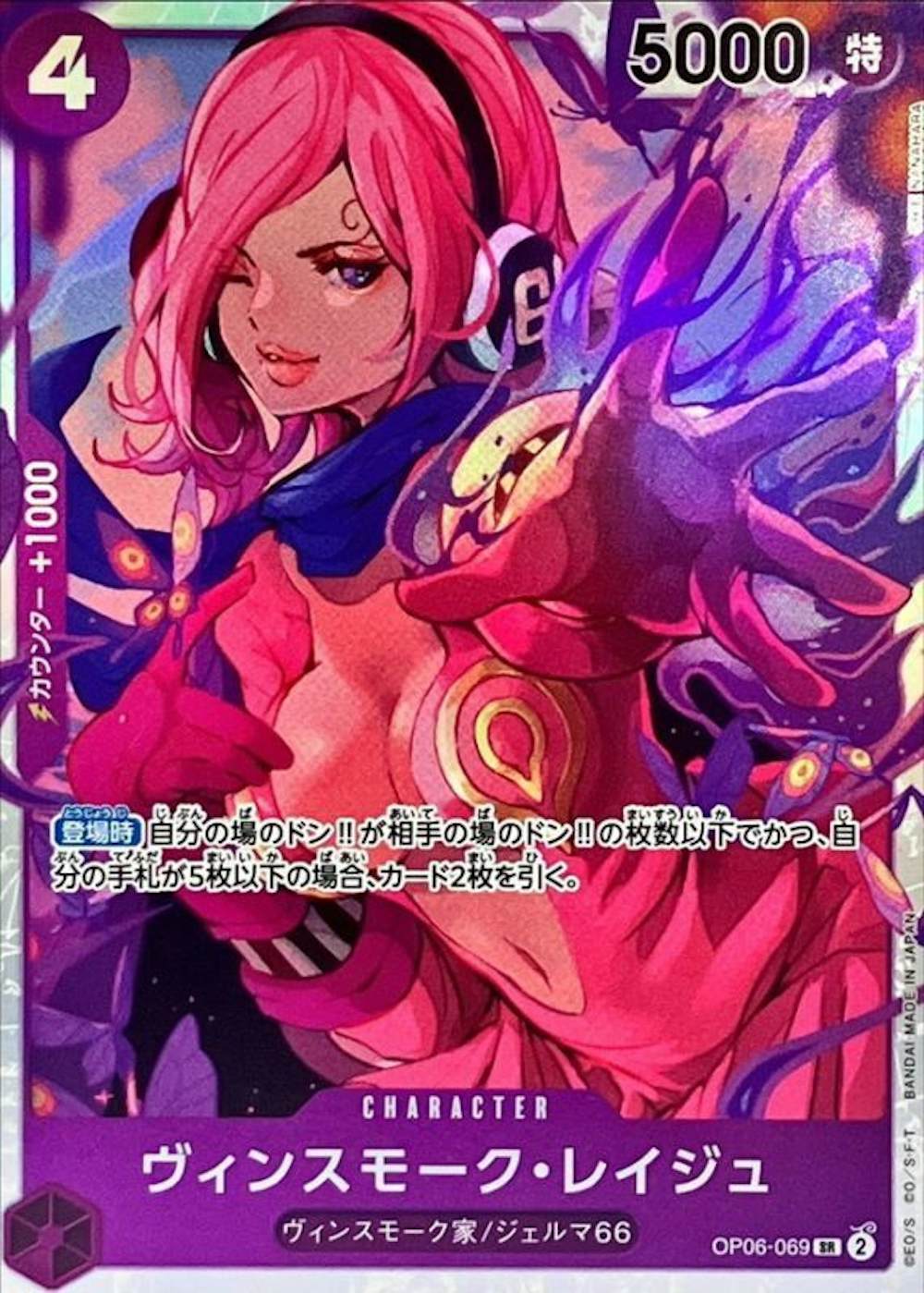 ヴィンスモーク・レイジュ