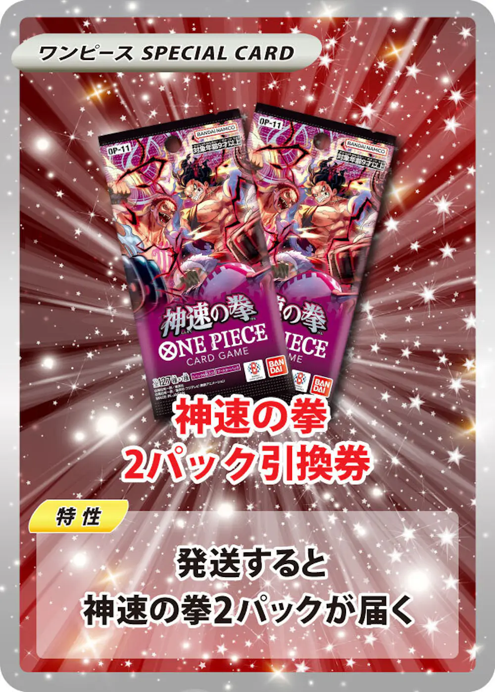 神速の拳(2PACK)