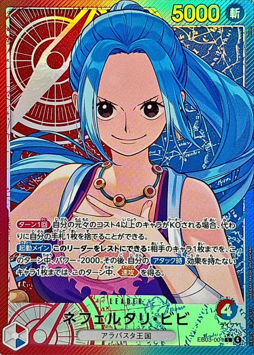 ネフェルタリ・ビビ
