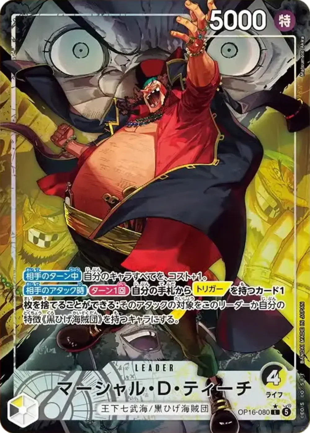マーシャル・D・ティーチ