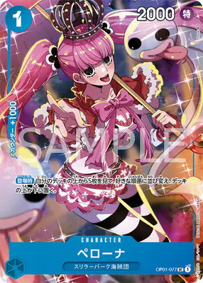 ペローナ