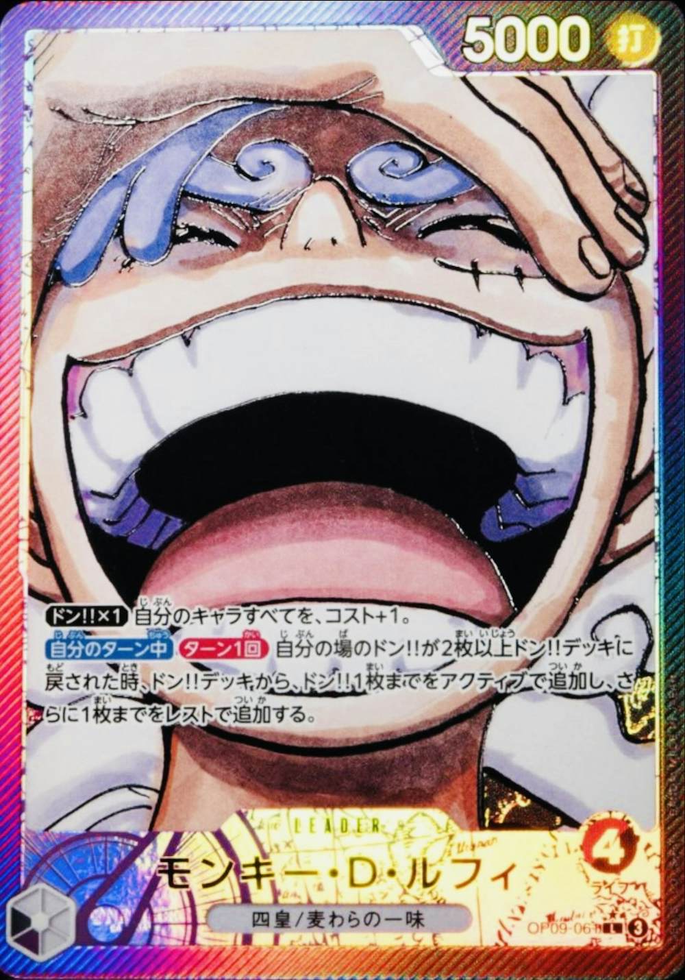 モンキー・D・ルフィ