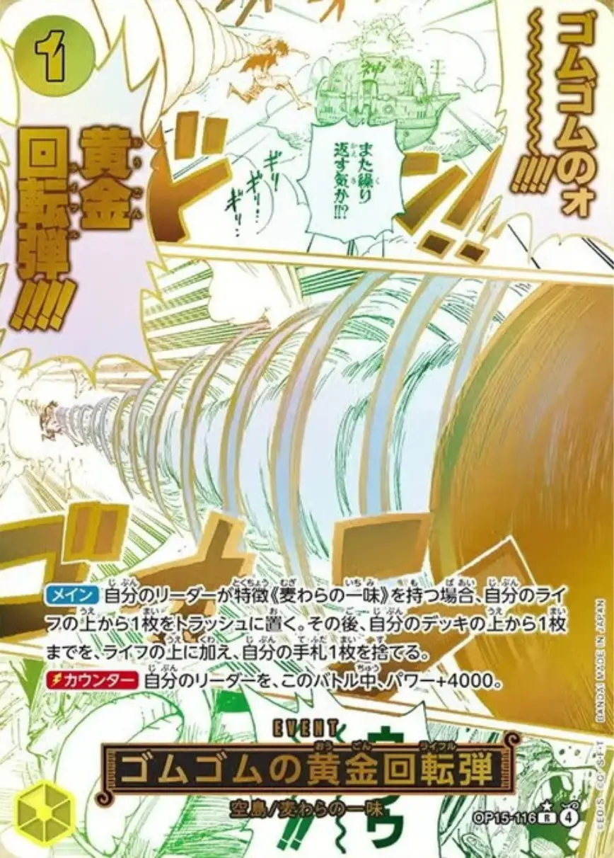 ゴムゴムの黄金回転弾