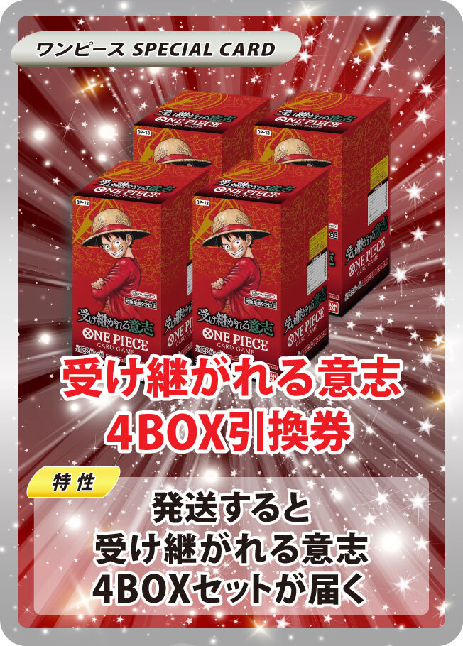 新弾パック超超大量封入!!受け継がれる意志パック無限発送 BOX昇格 新弾パック超超大量封入!!受け継がれる意志パック無限発送 BOX昇格