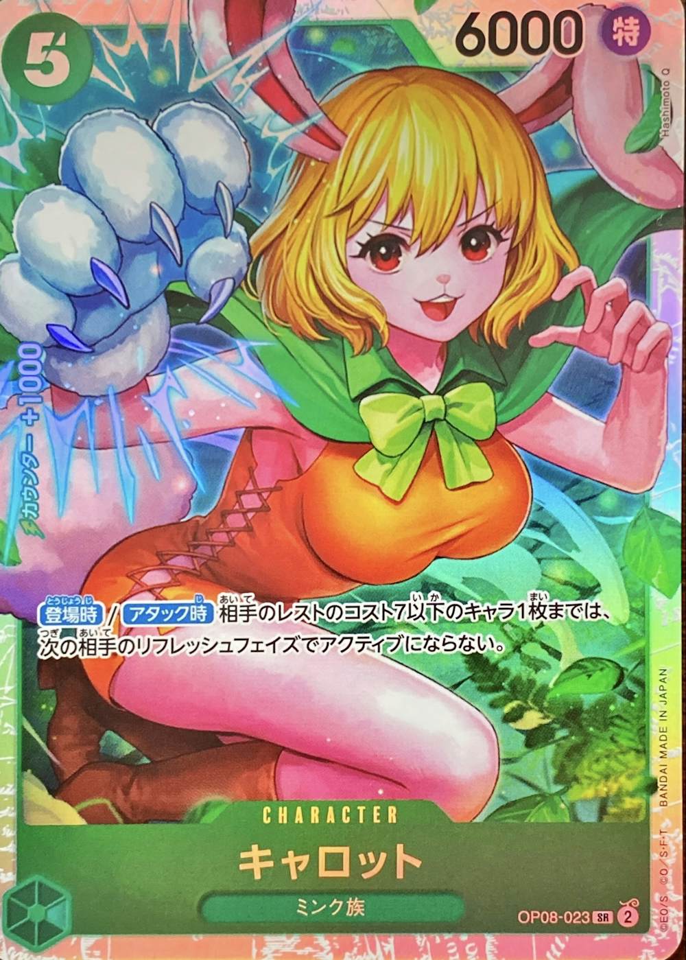 キャロット