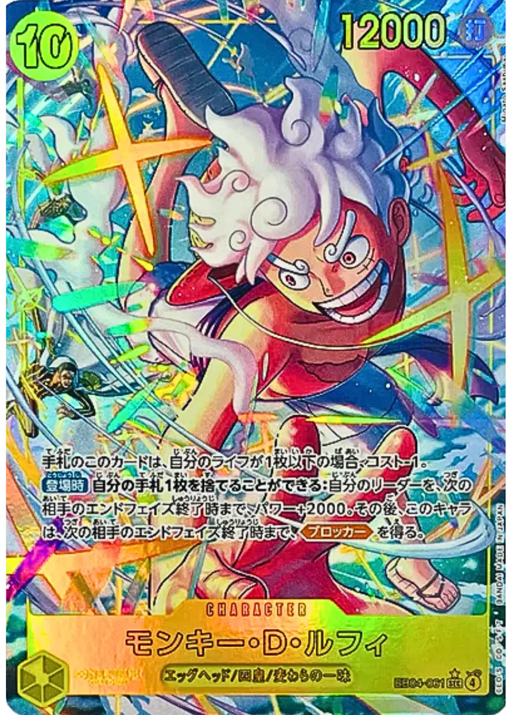 モンキー・D・ルフィ
