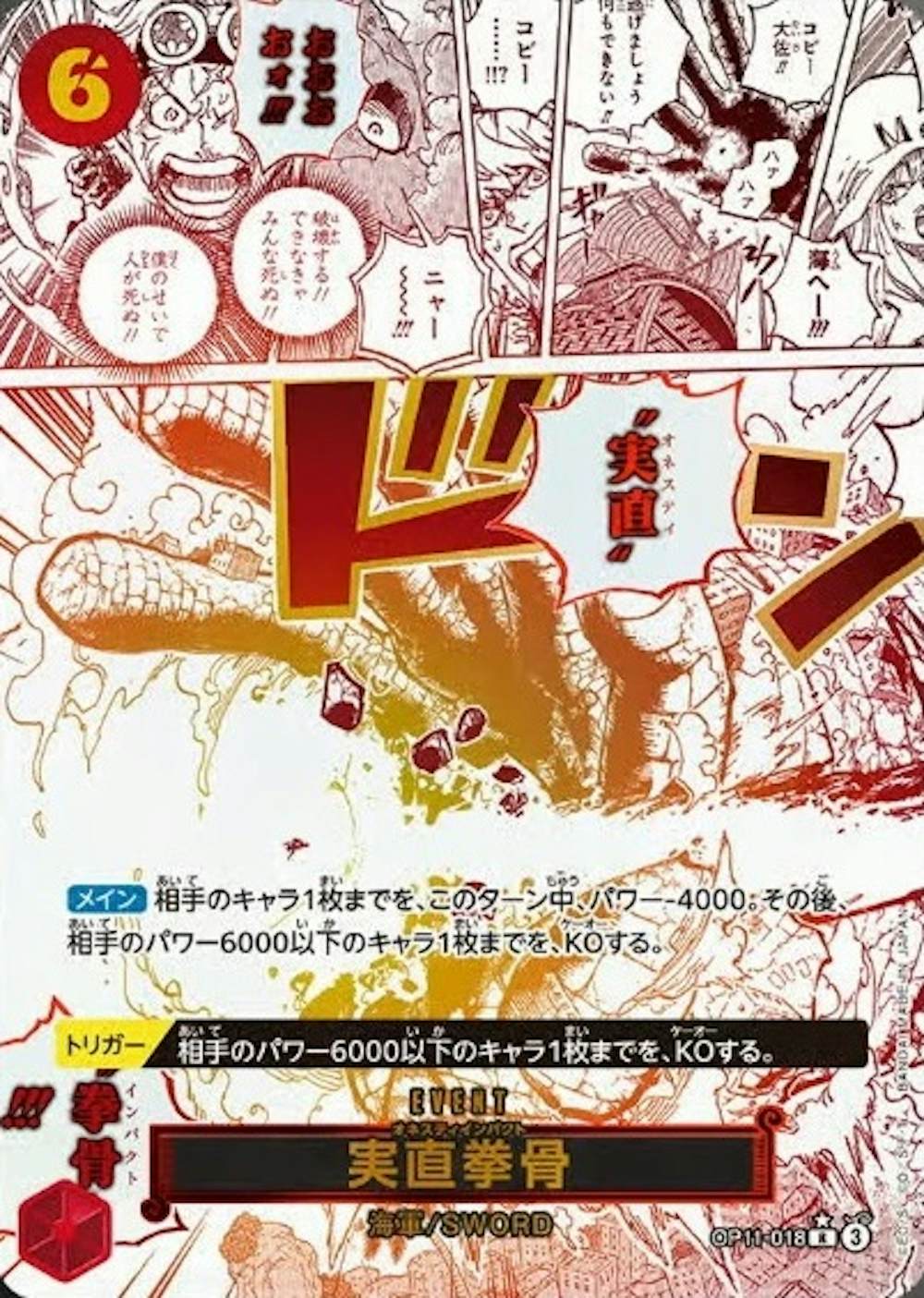 実直拳骨
