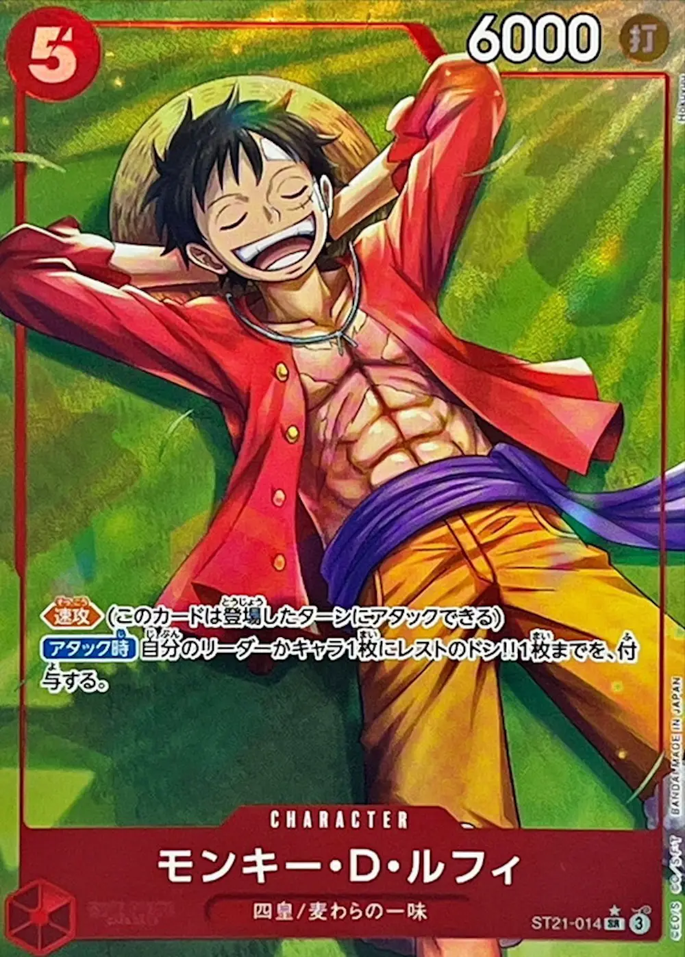 モンキー・D・ルフィ