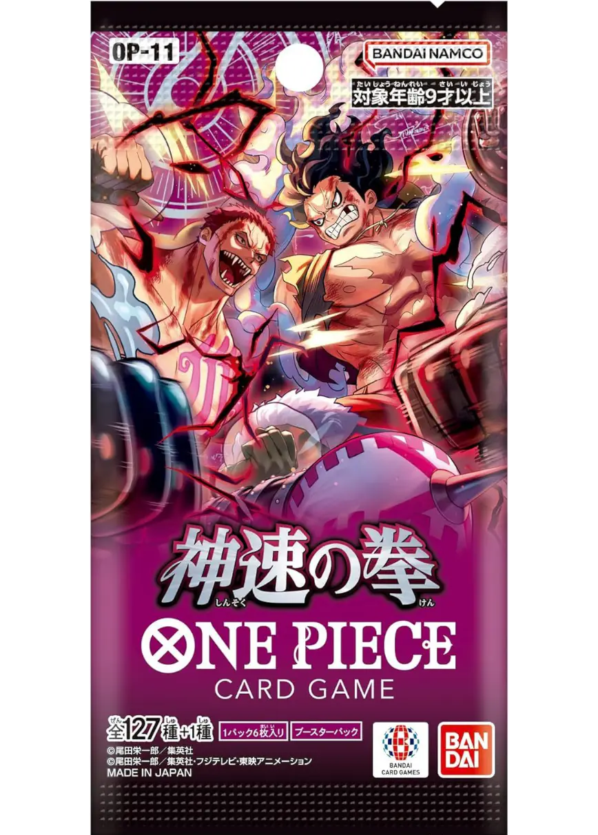 神速の拳(1PACK)
