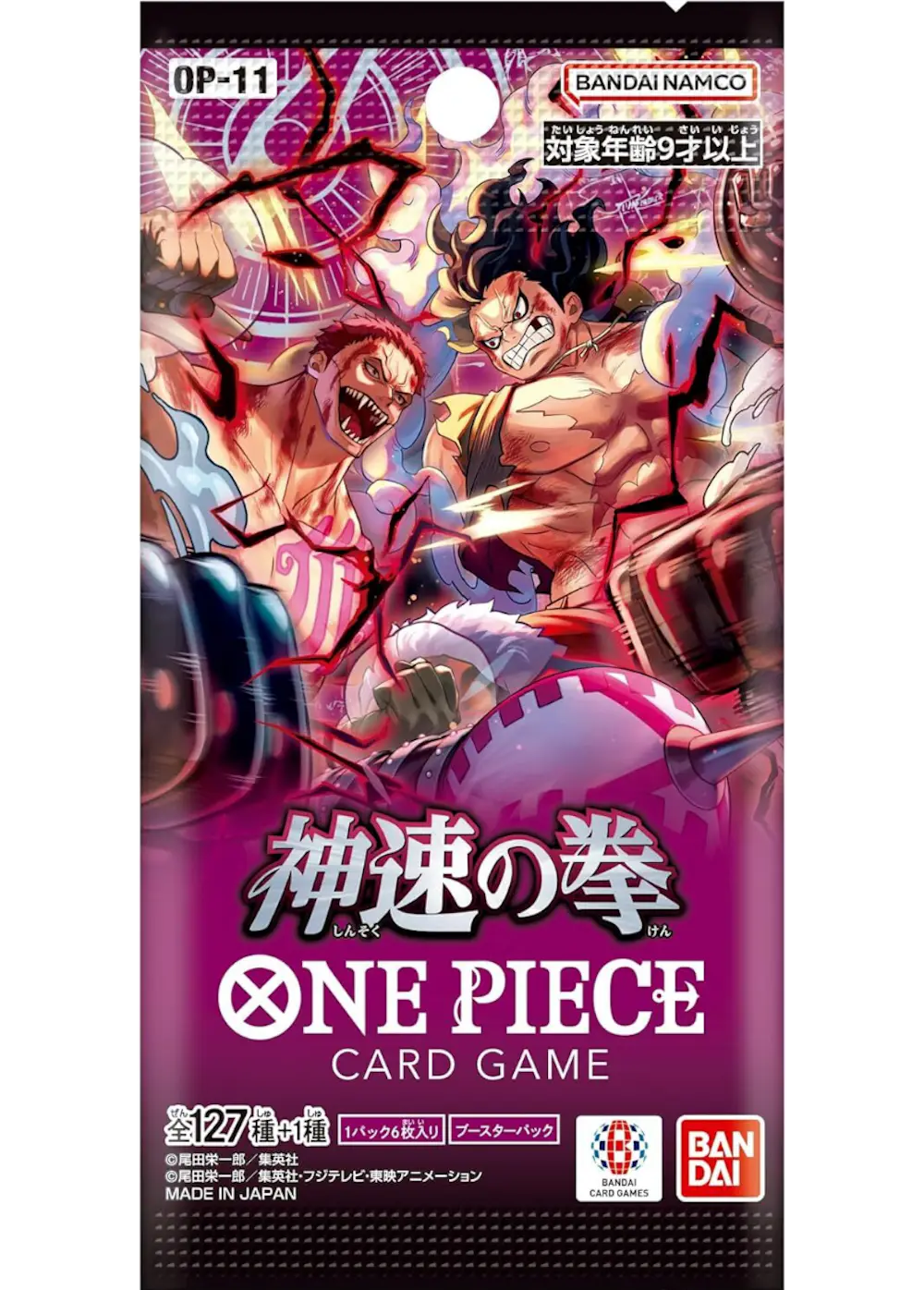 神速の拳(1PACK)