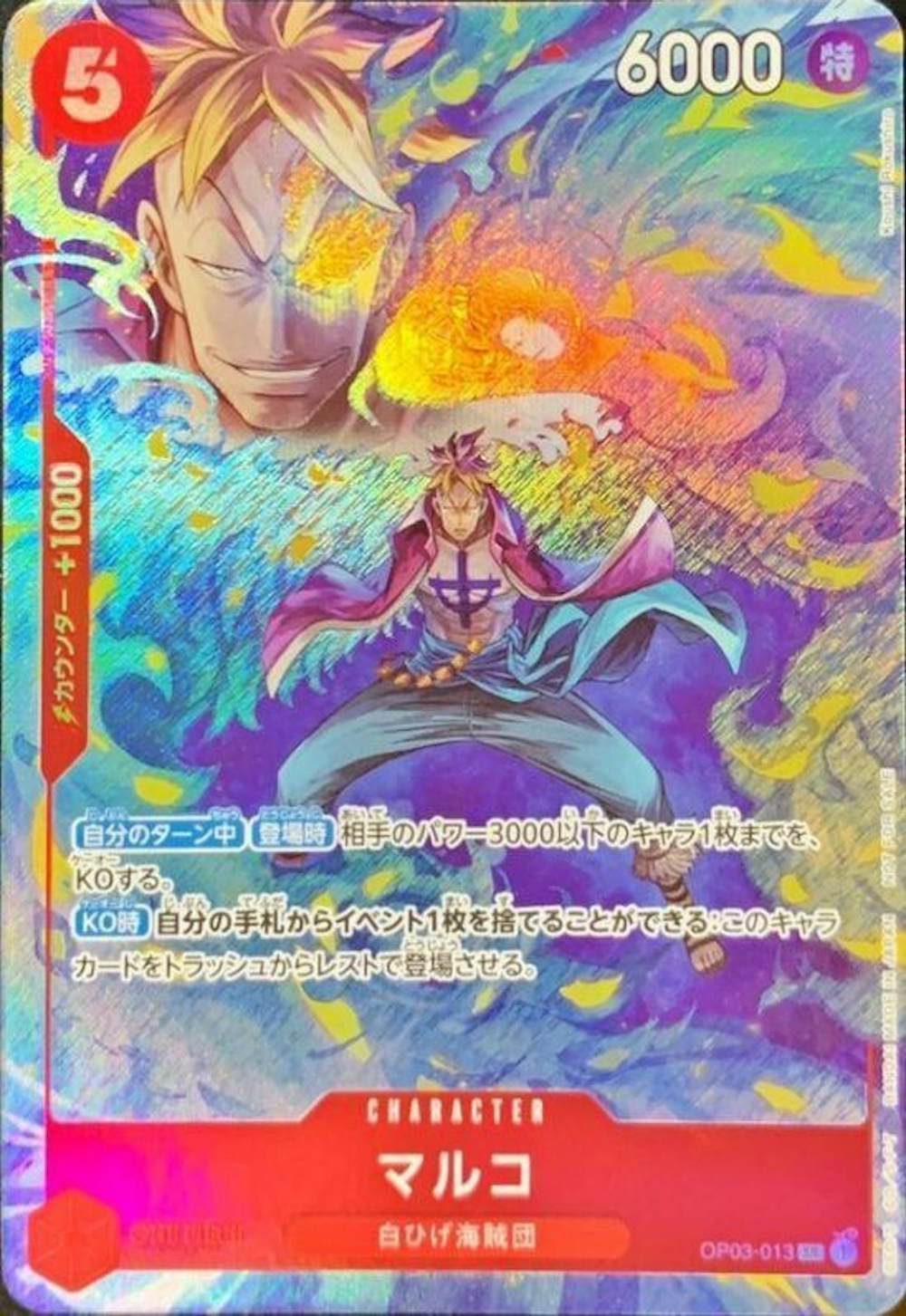 マルコ