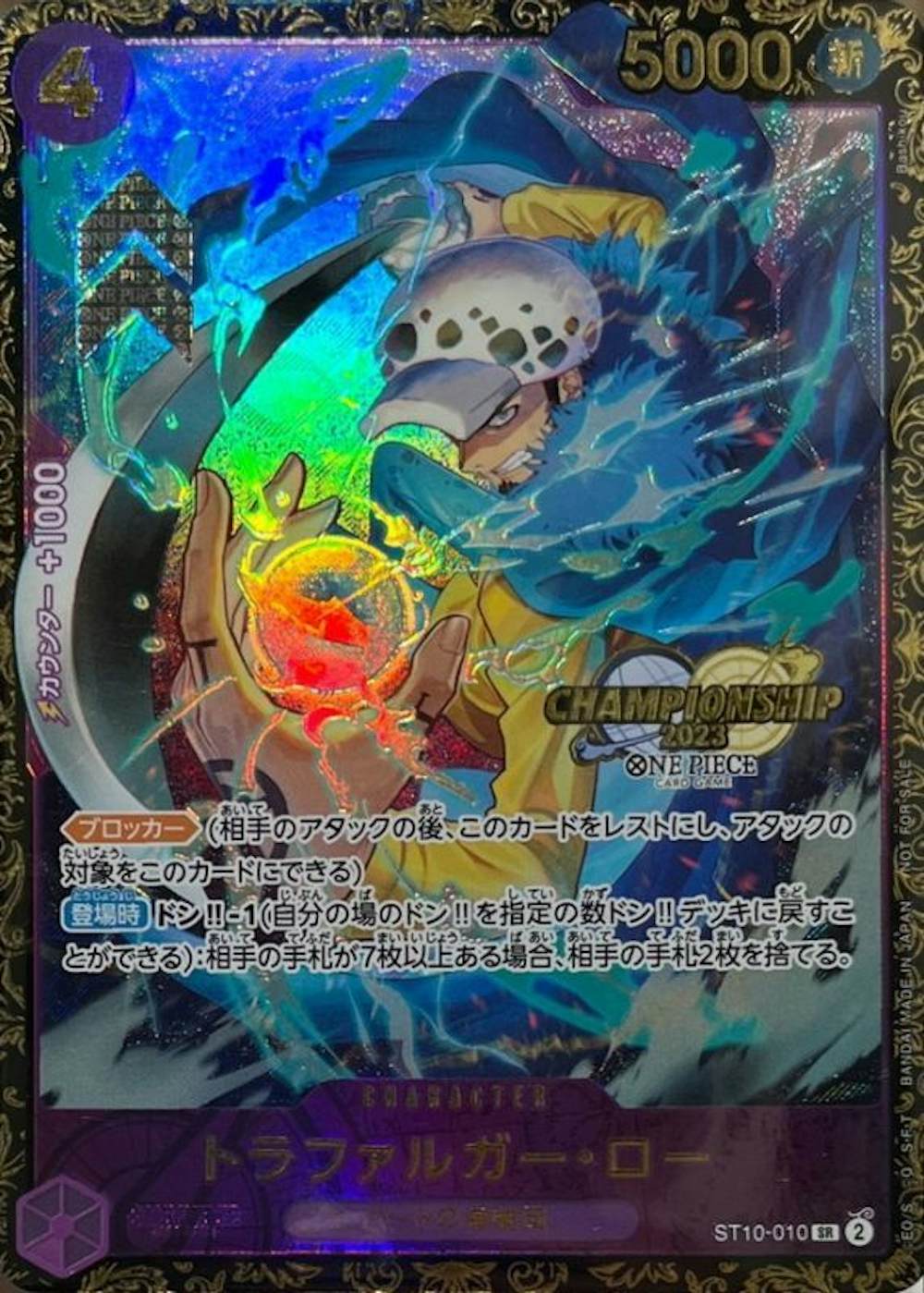 トラファルガー・ロー