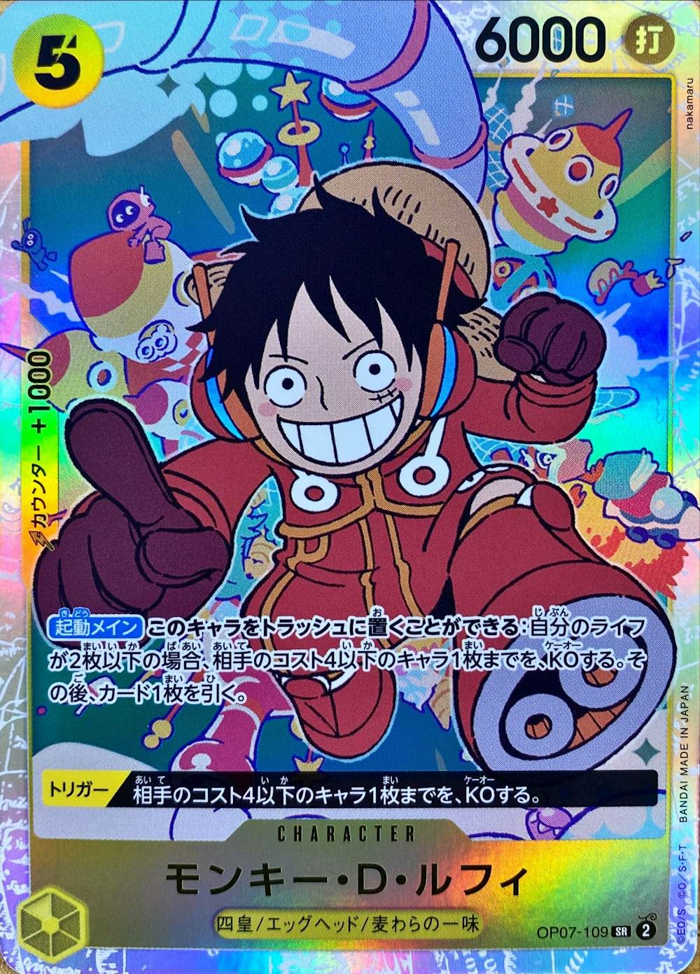 モンキー・D・ルフィ