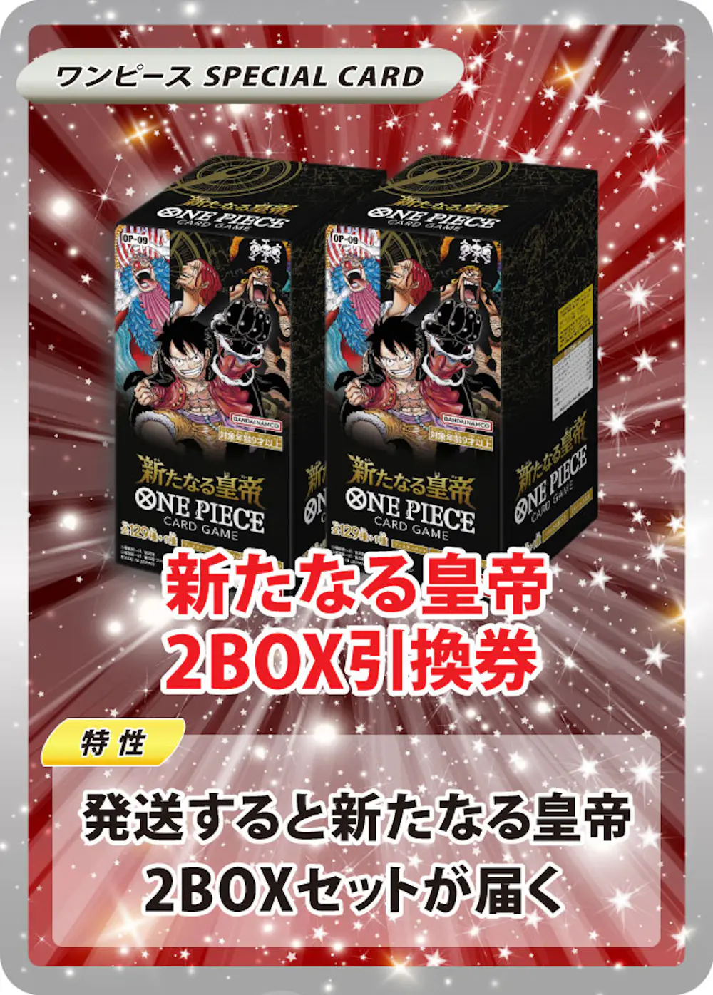 新たなる皇帝(2BOX)