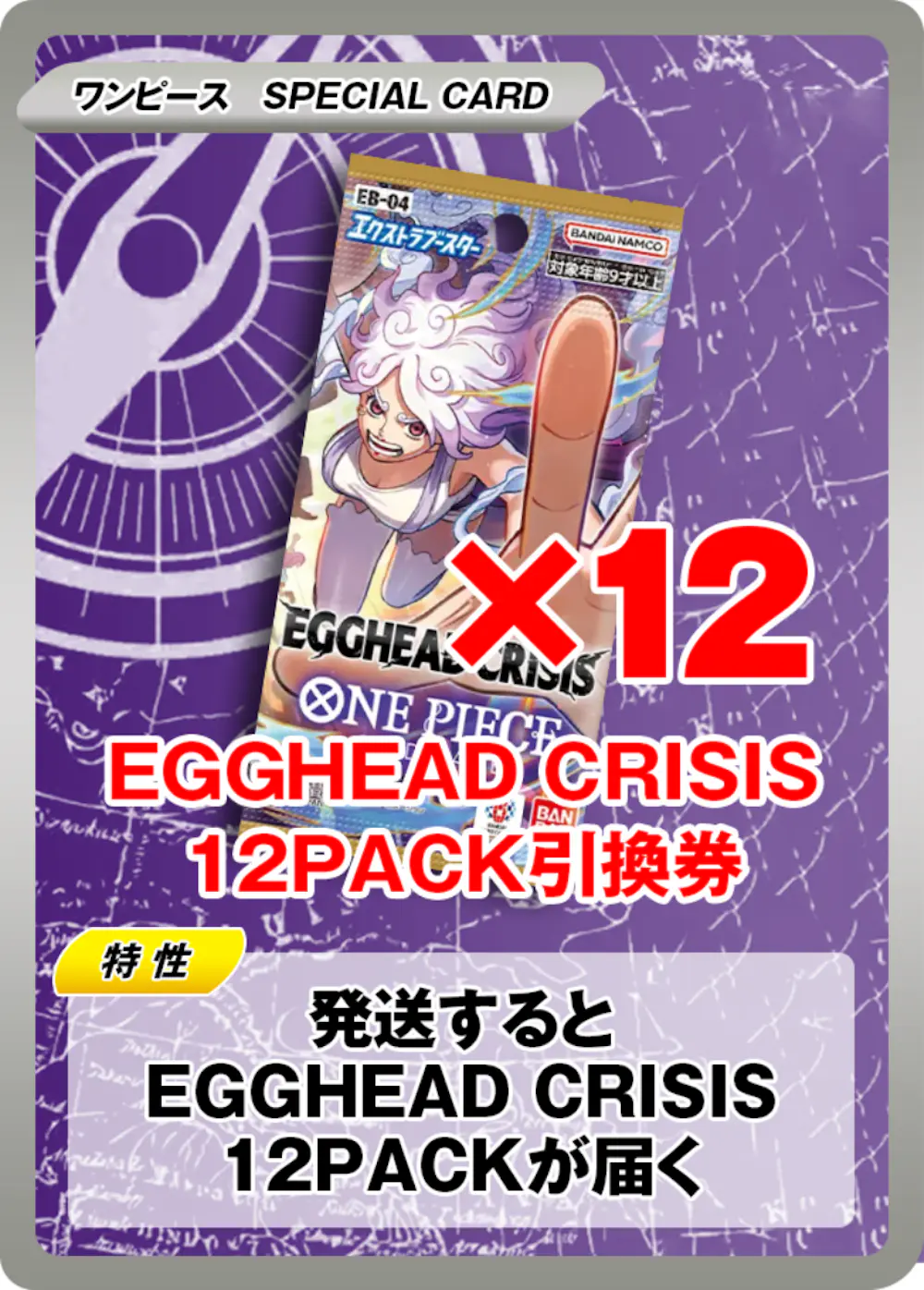 EGGHEAD CRISIS(12PACK)