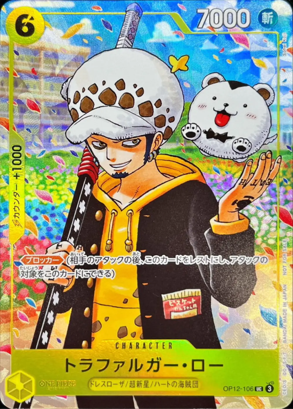 トラファルガー・ロー