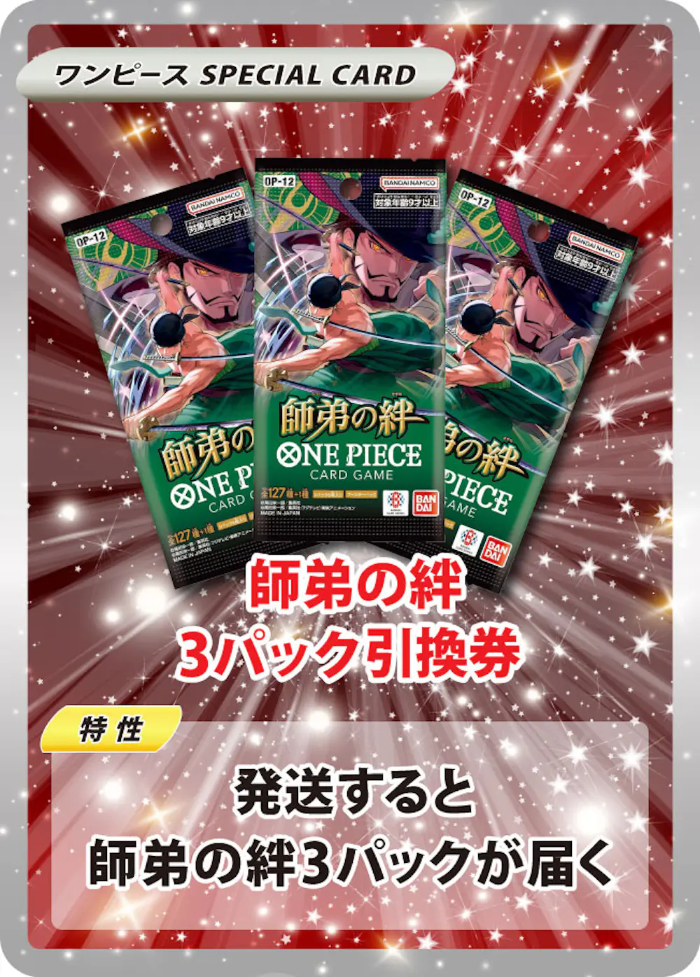 師弟の絆(3PACK)