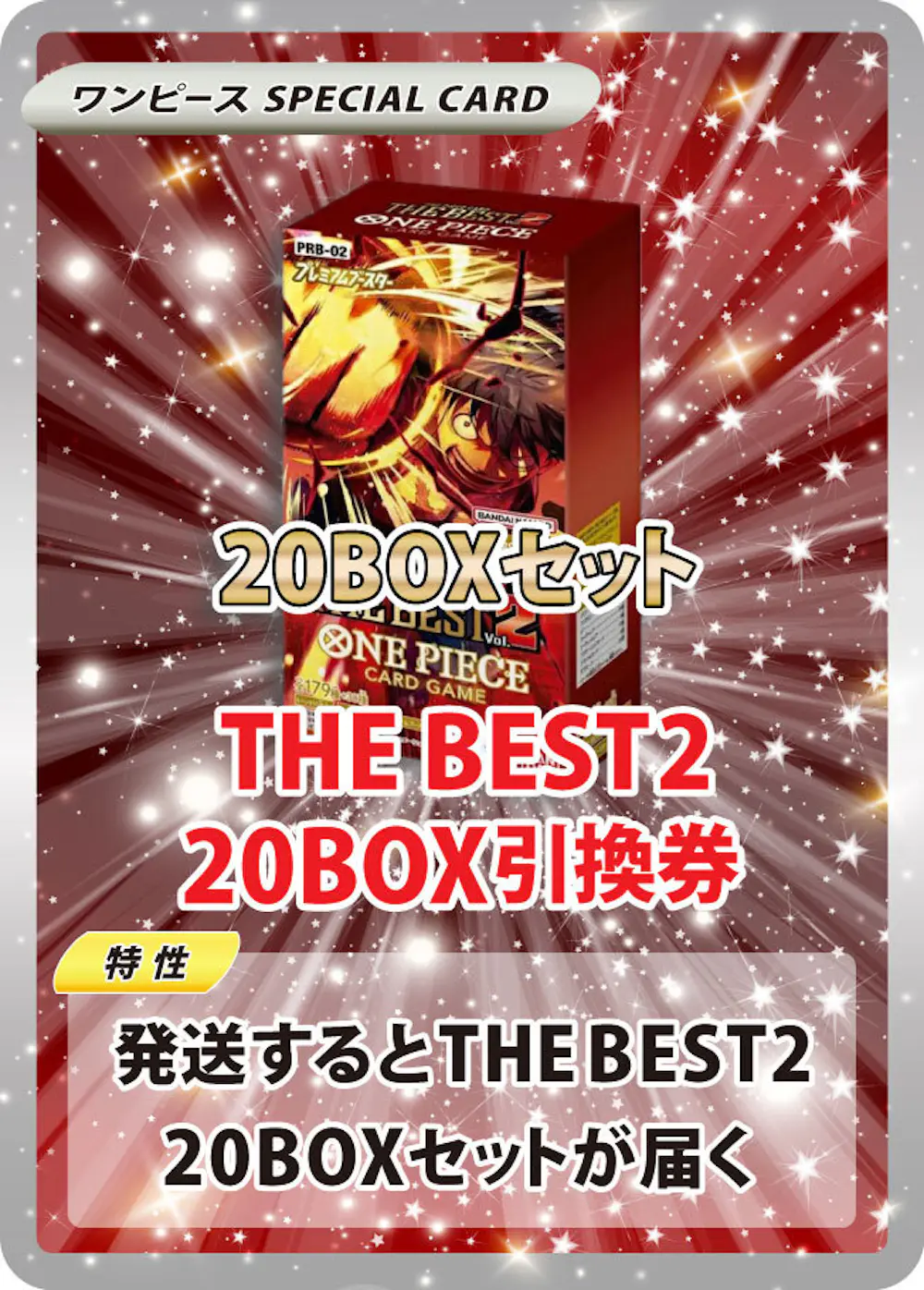 ONE PIECE CARD THE BEST vol.2(20BOX)