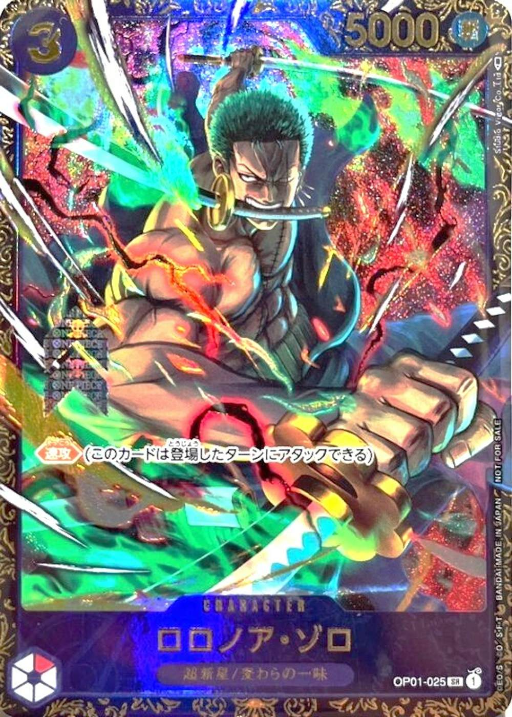 ロロノア・ゾロ